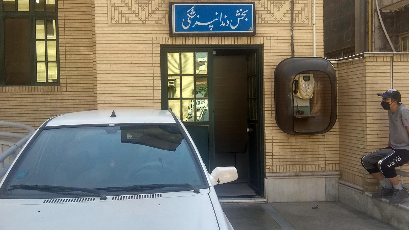 درمانگاه تخصصی فرهنگیان