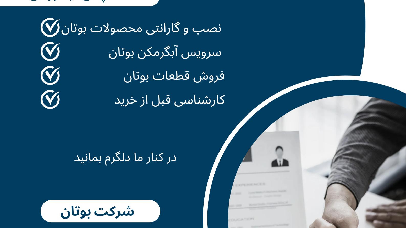 نمایندگی رسمی بوتان (کربلایی)