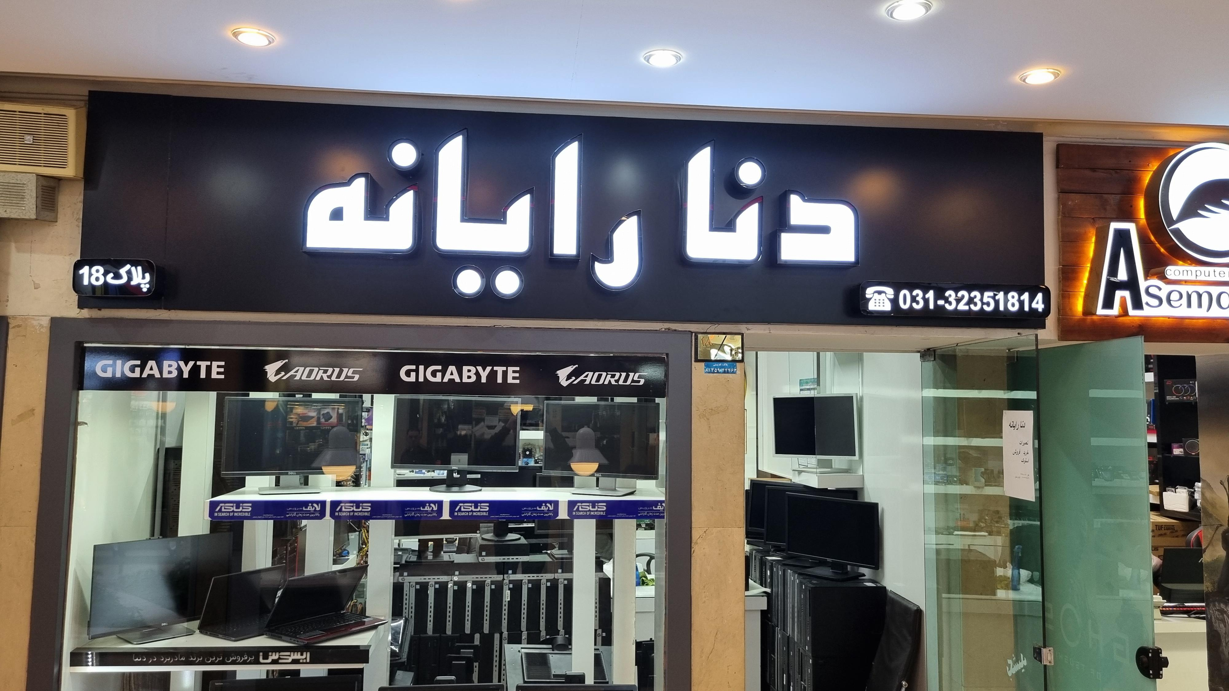 دنا رایانه