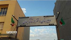 مدرسه شاهد کیهان