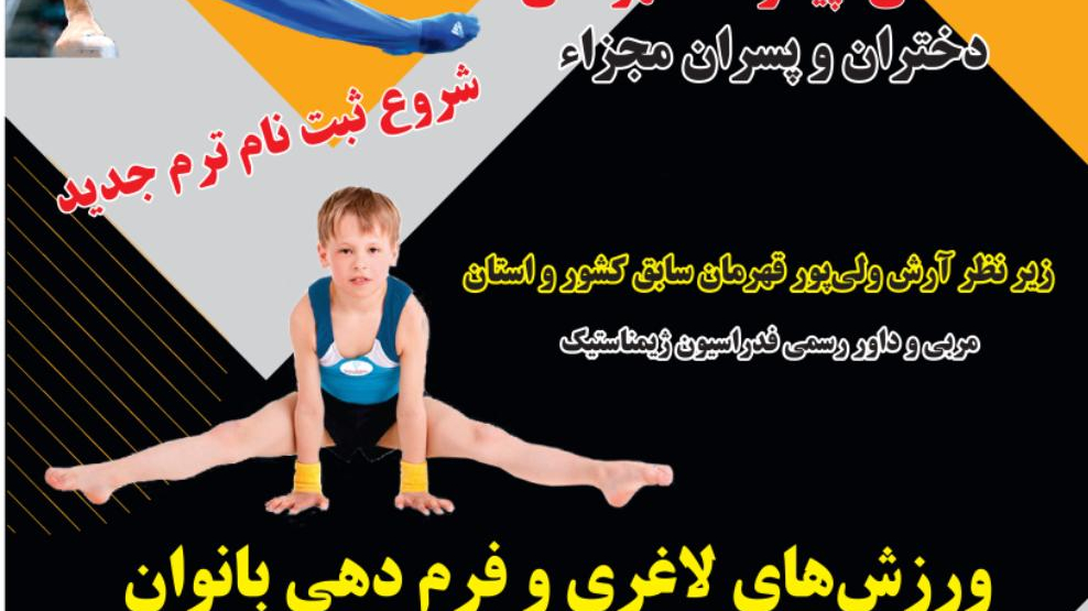 باشگاه ژیمناستیک فیت لند