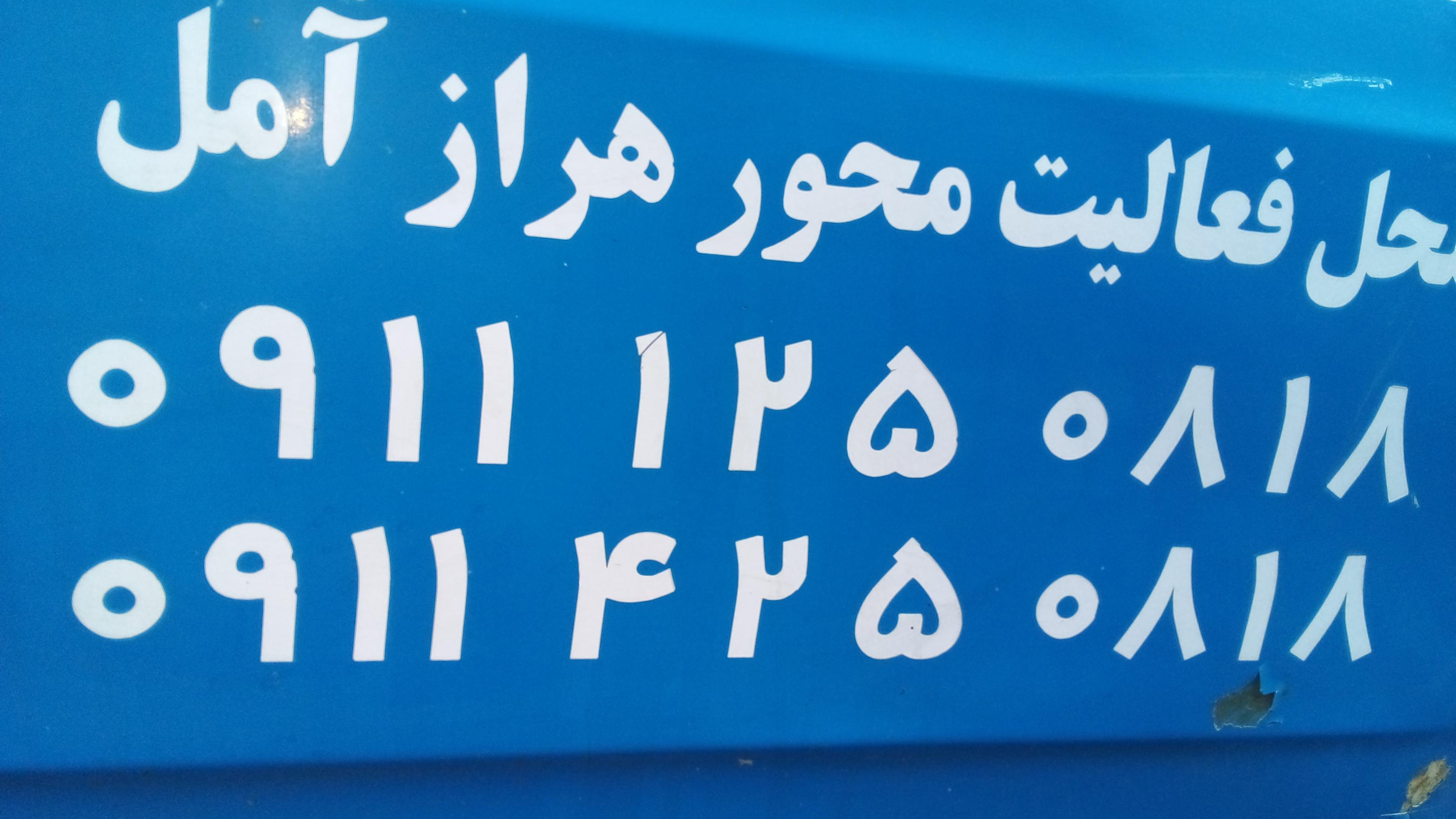 امداد خودرو جاده هراز