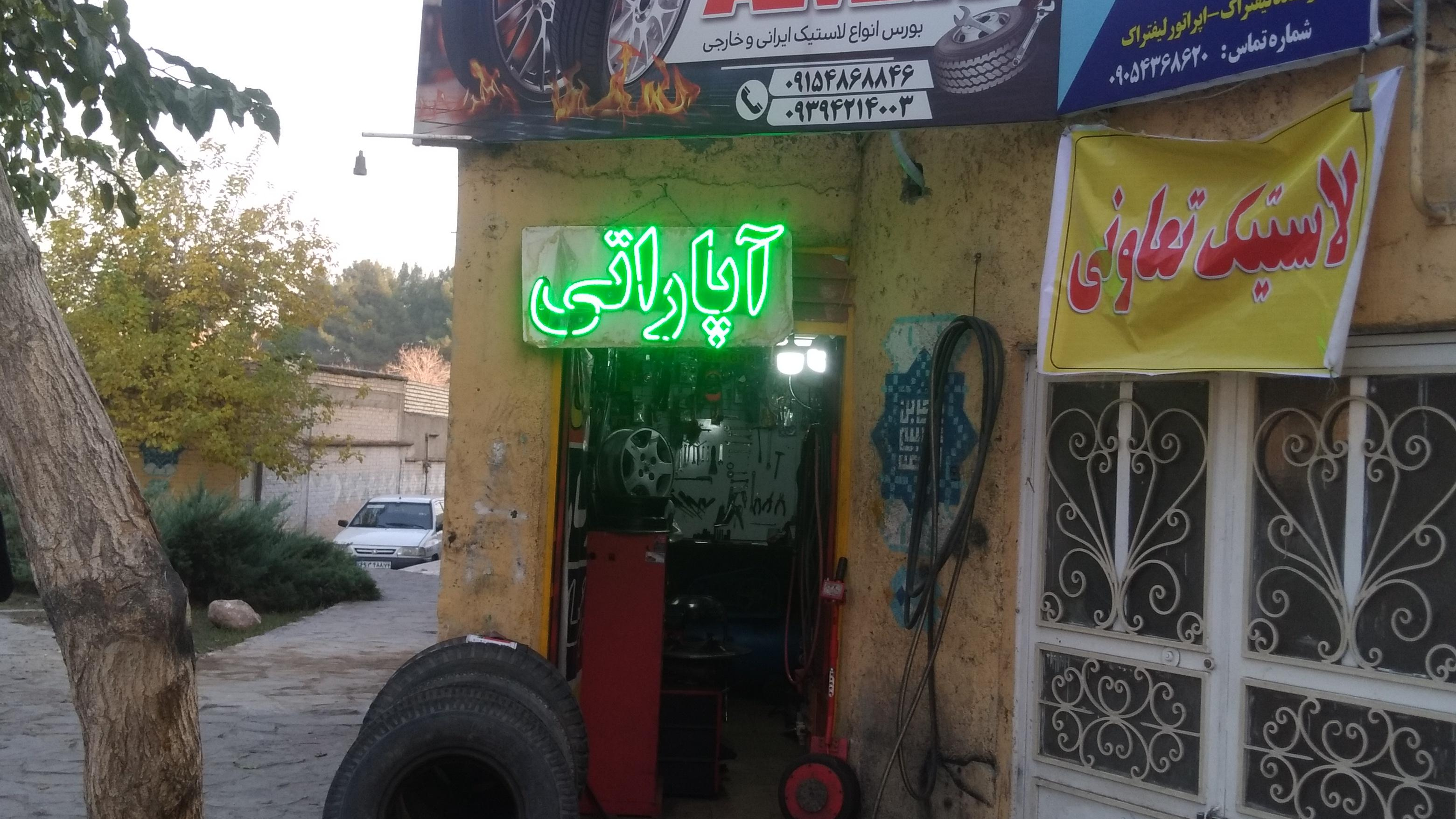رینگ و لاستیک امیر