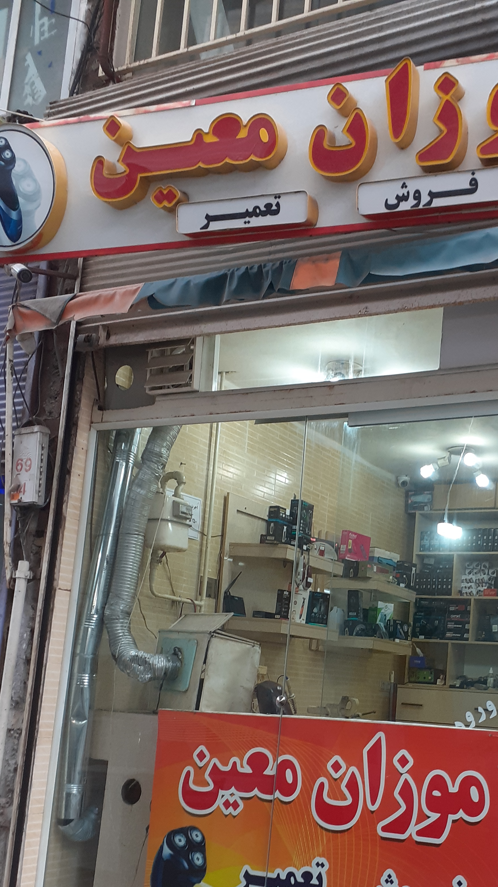 موزان معین