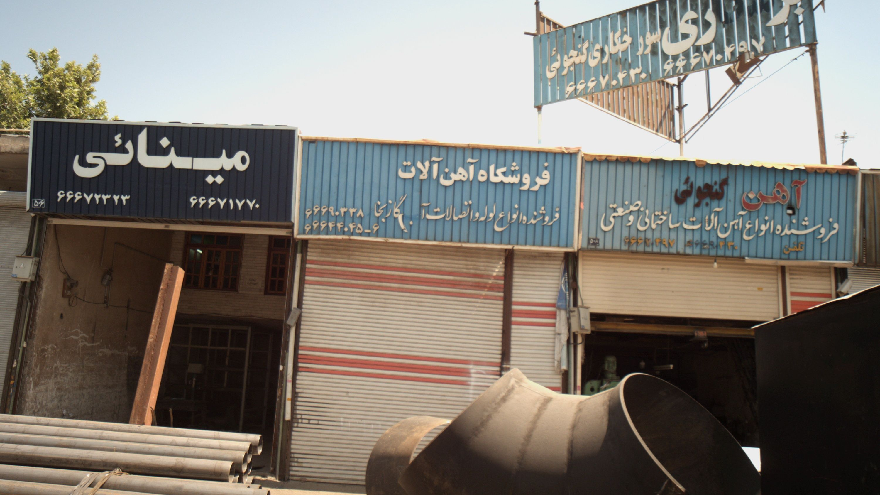 آهن گنجوئی