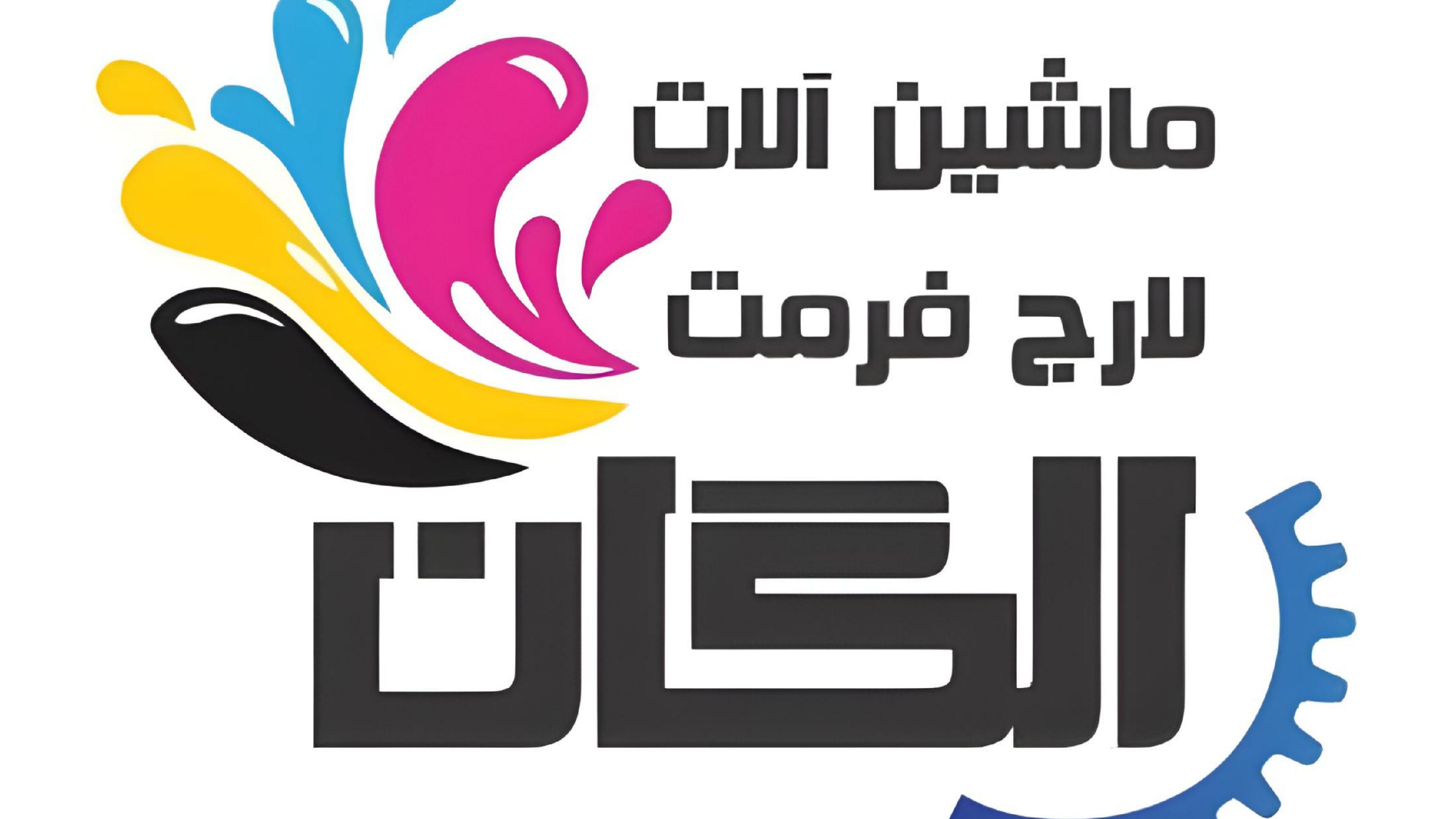 کارخانه گروه صنعتی الگان
