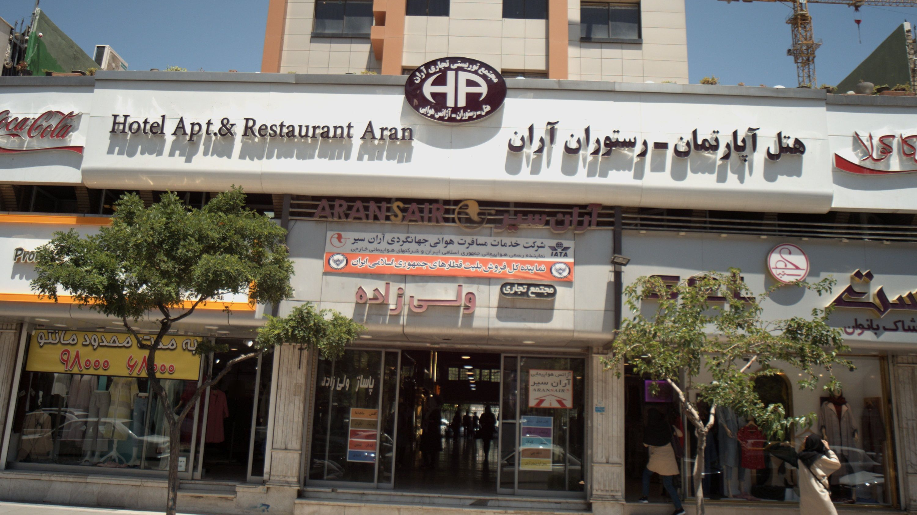 مجتمع تجاری ولی زاده