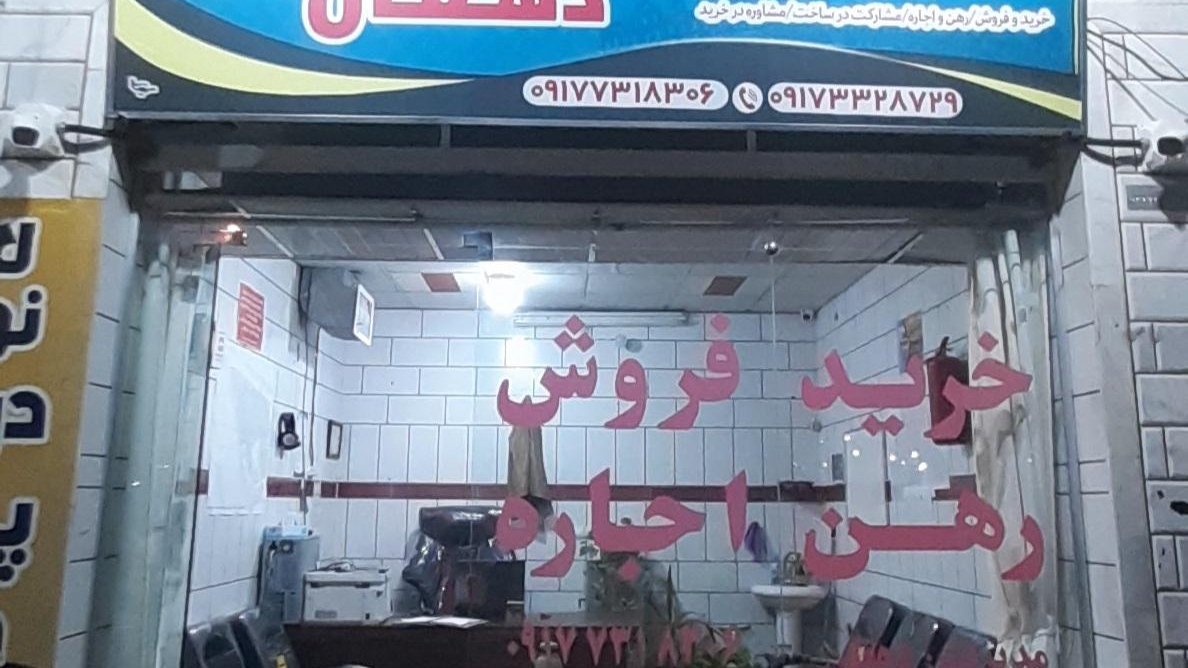 املاک دهقان