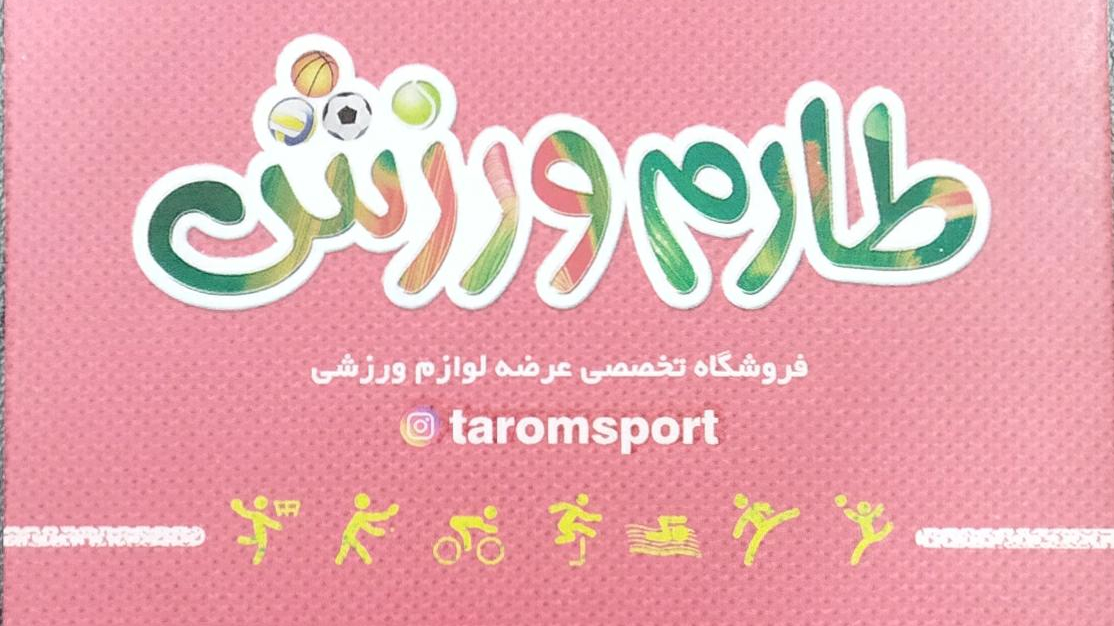 فروشگاه طارم ورزش