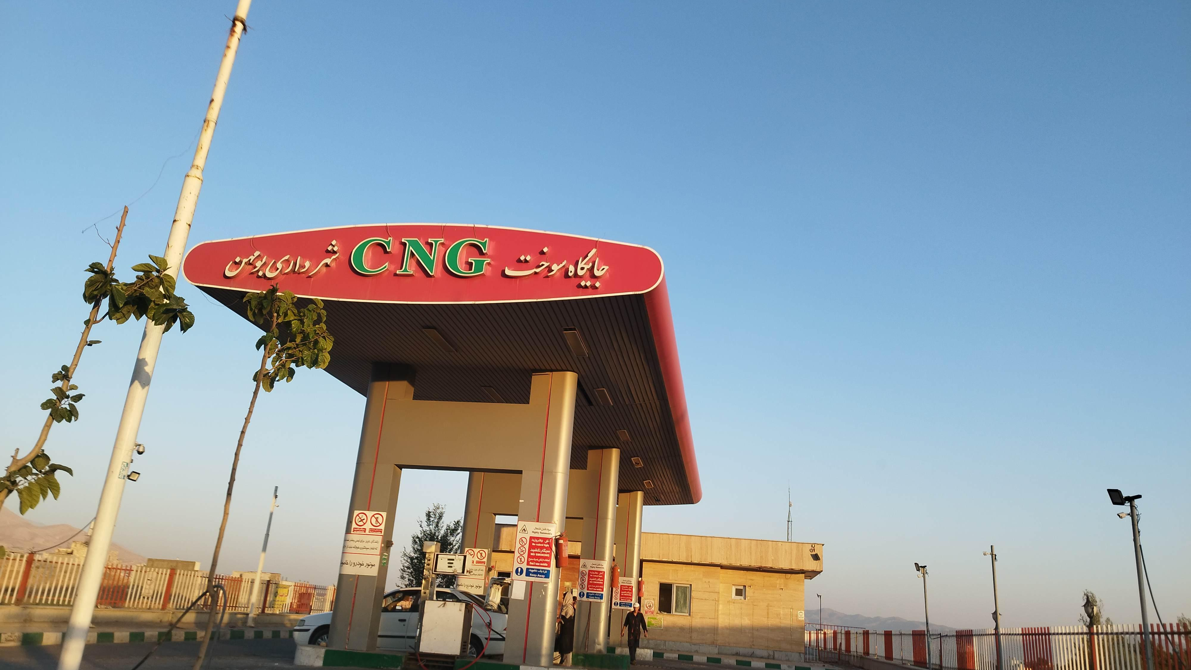 جایگاه CNG شهرداری بومهن