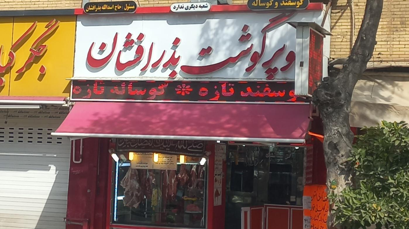 قصاب باشی