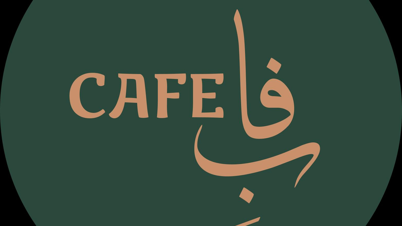 کافه فابــِ