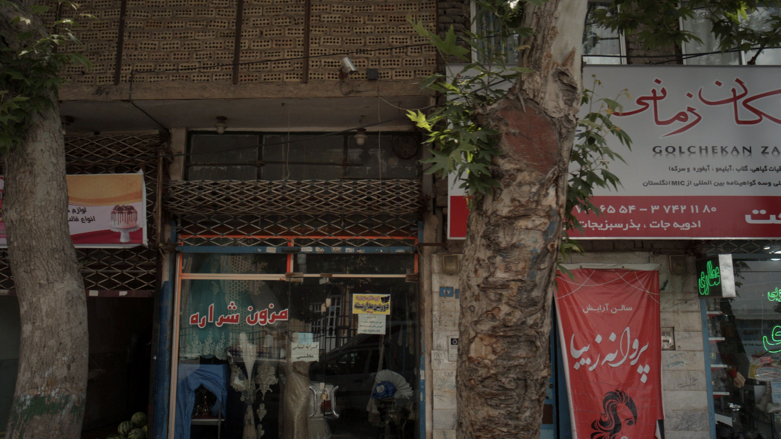 مزون شراره