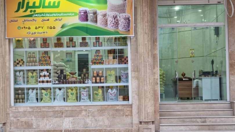 فروشگاه شالیزار