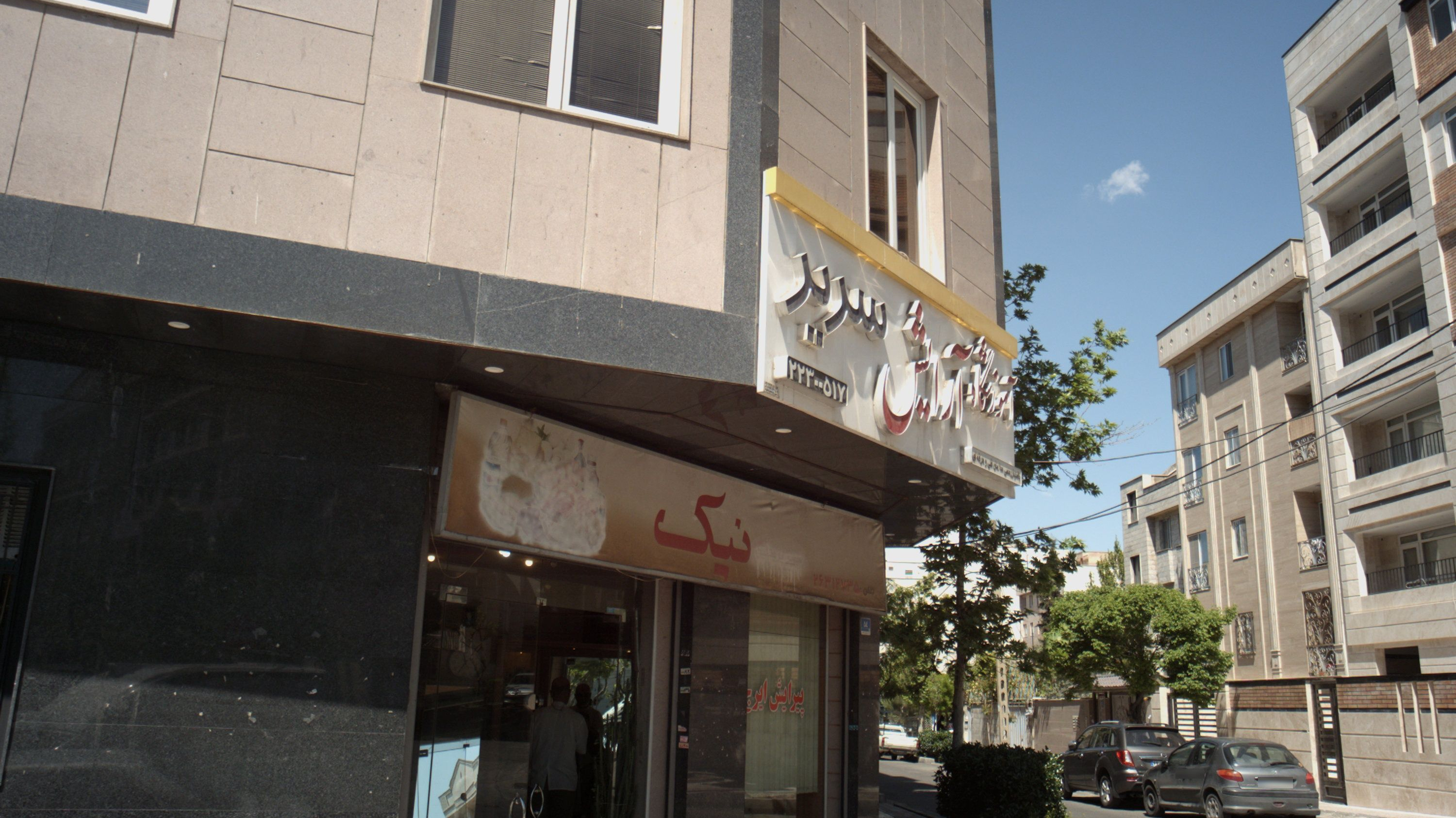 پیرایش ایرج