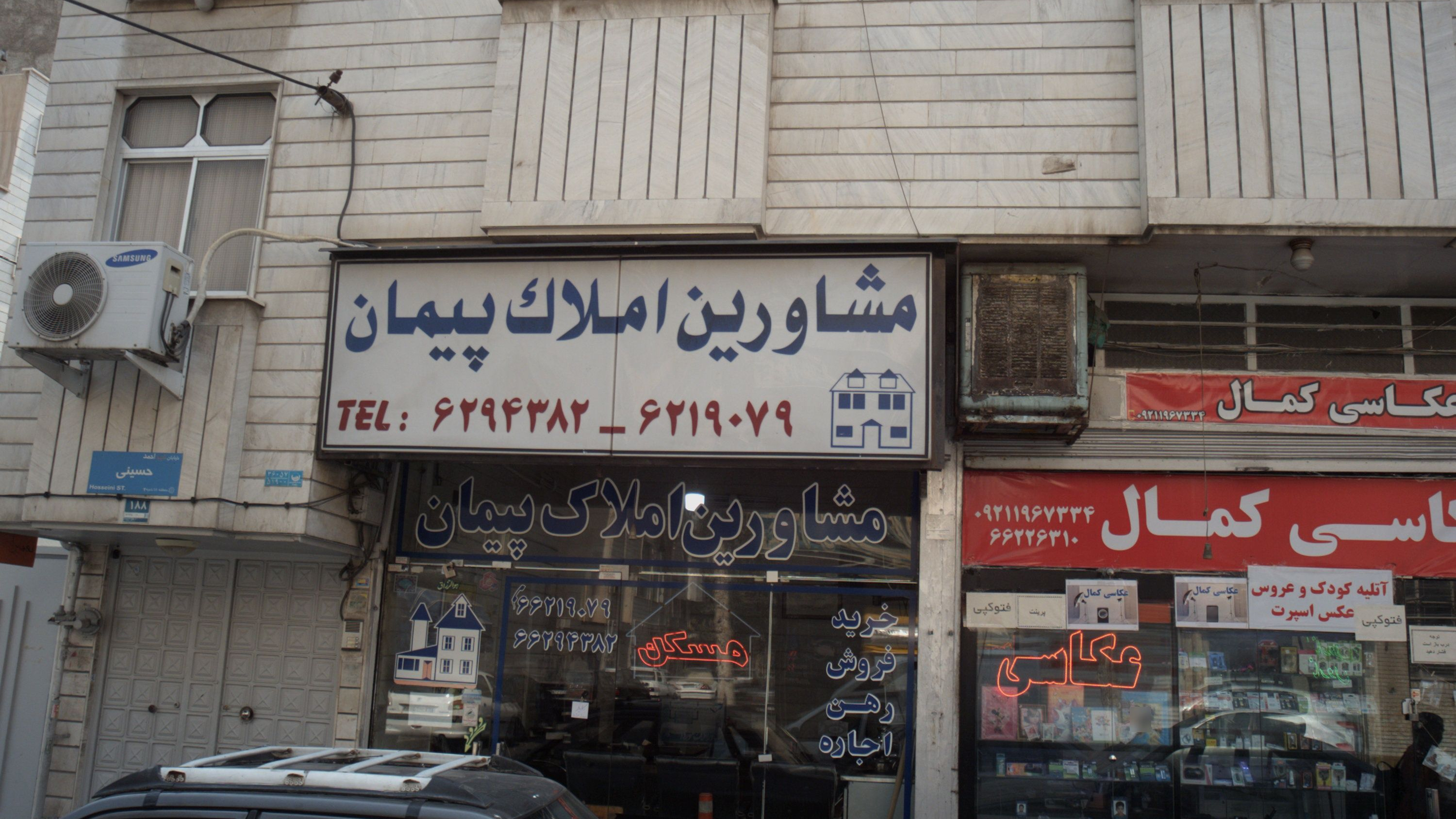 مشاور املاک پیمان