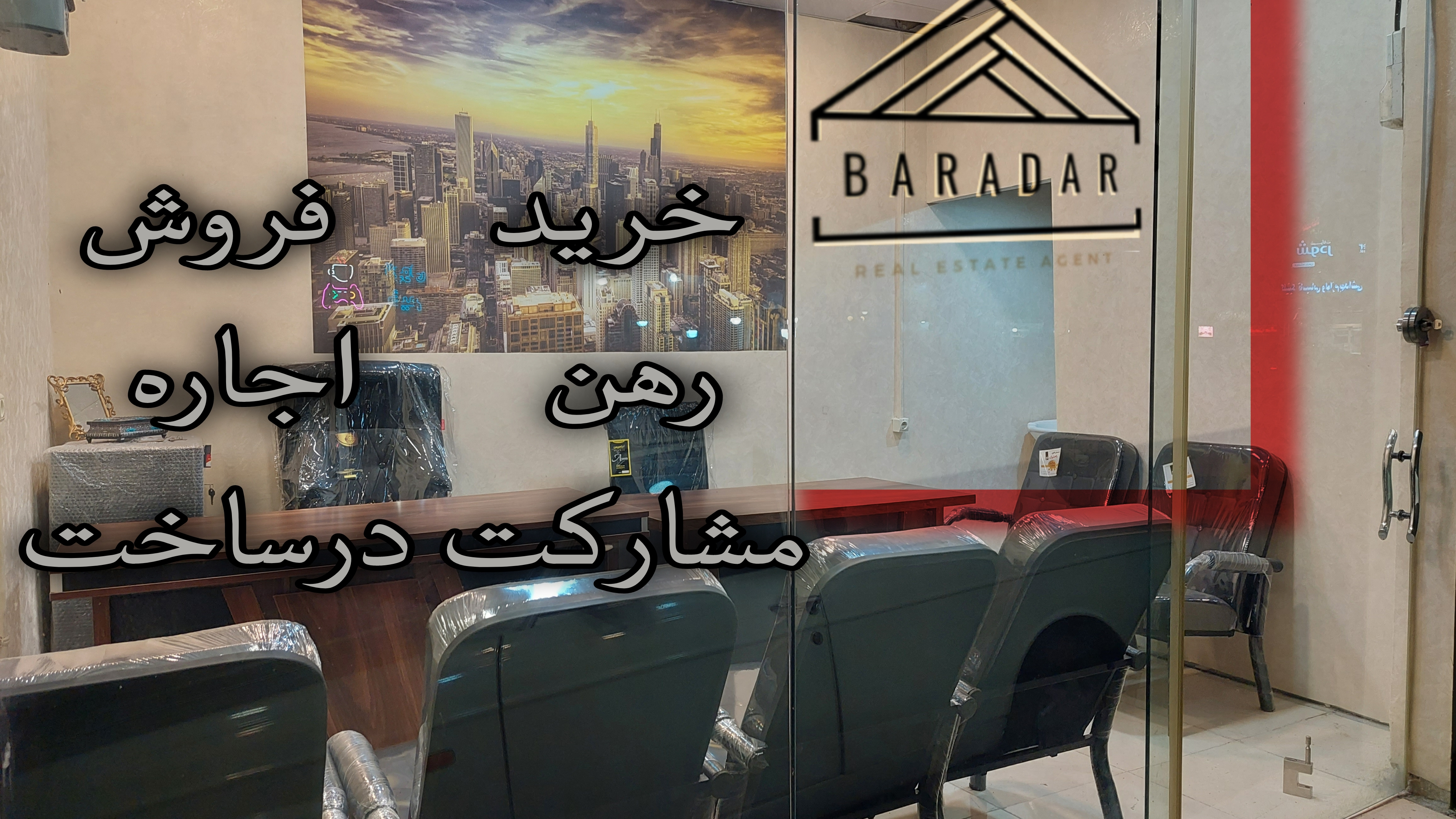 مشاور املاک برادر