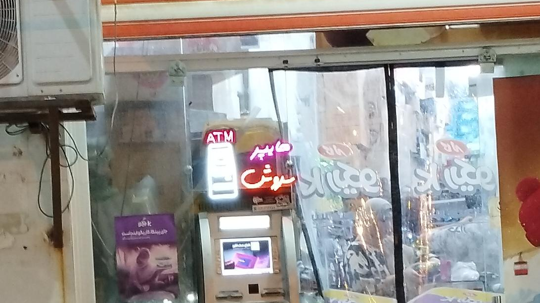 دستگاه عابر بانک قرض الحسنه مهر