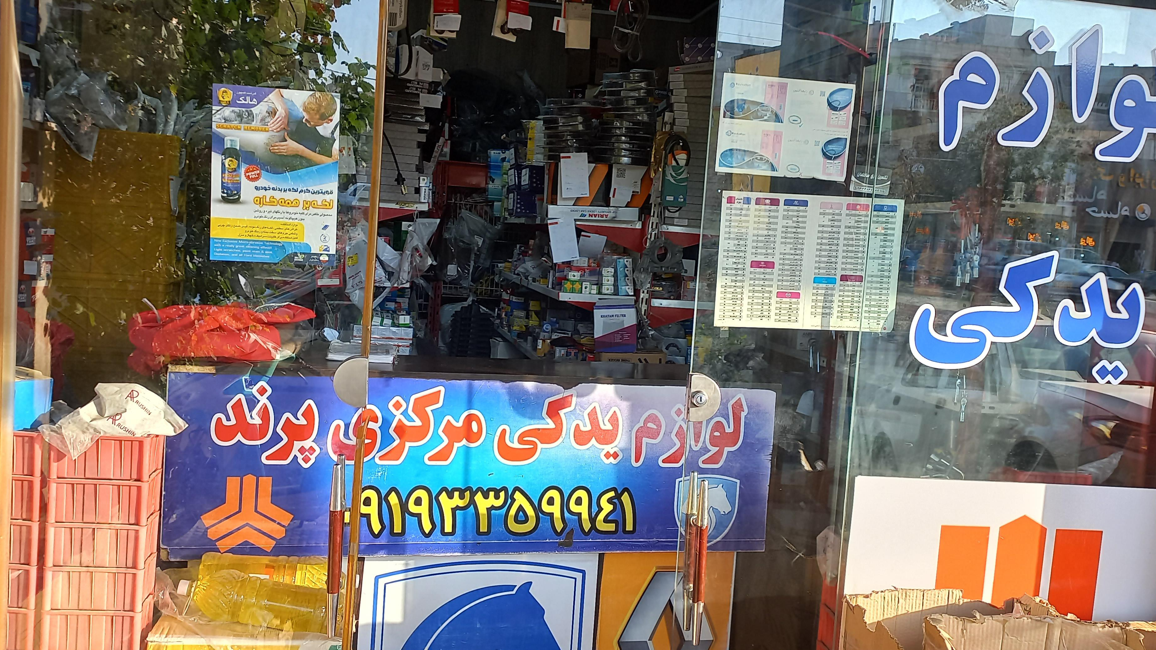 لوازم یدکی مرکزی پرند