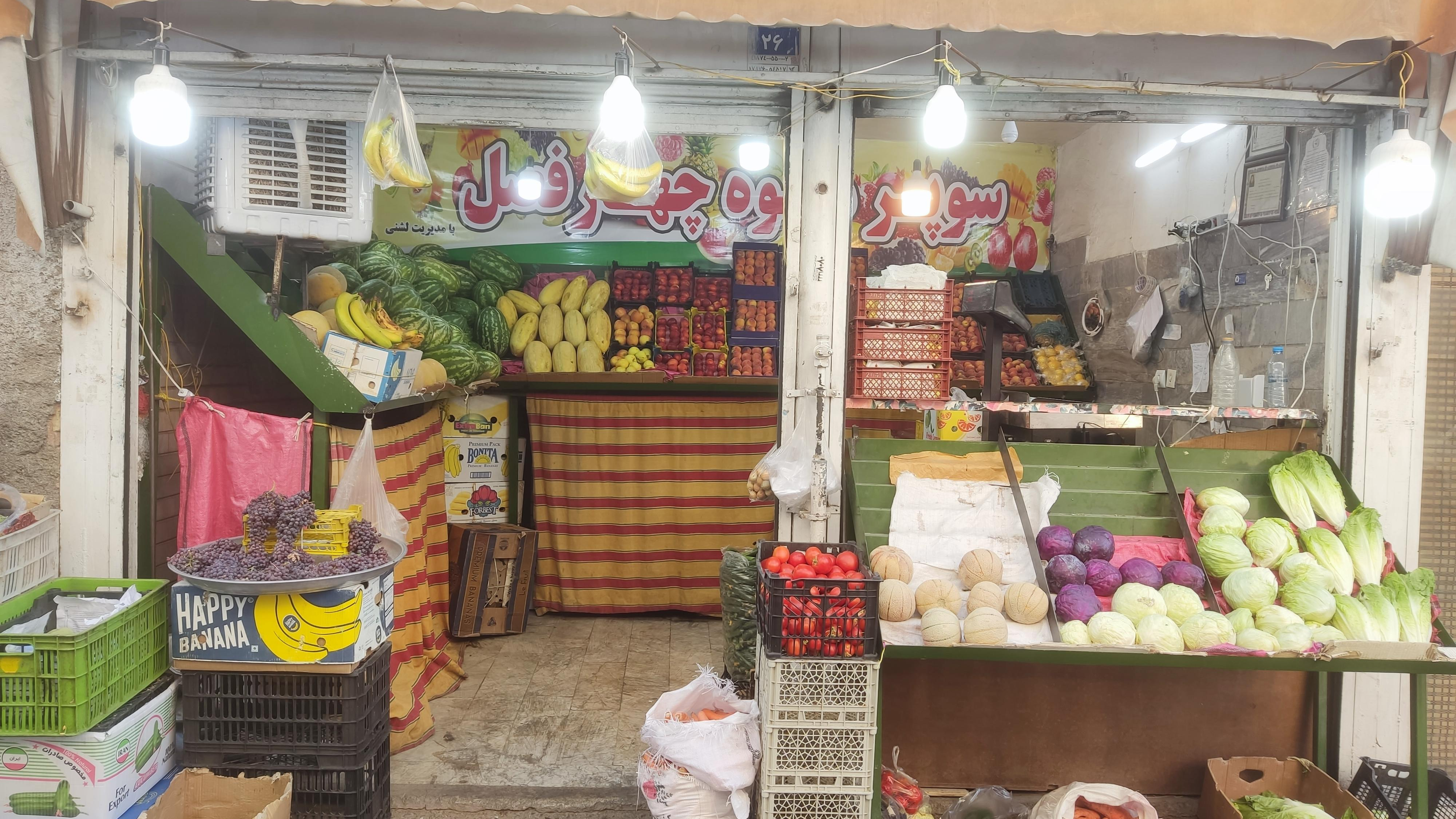 میوه فروشی مرادی
