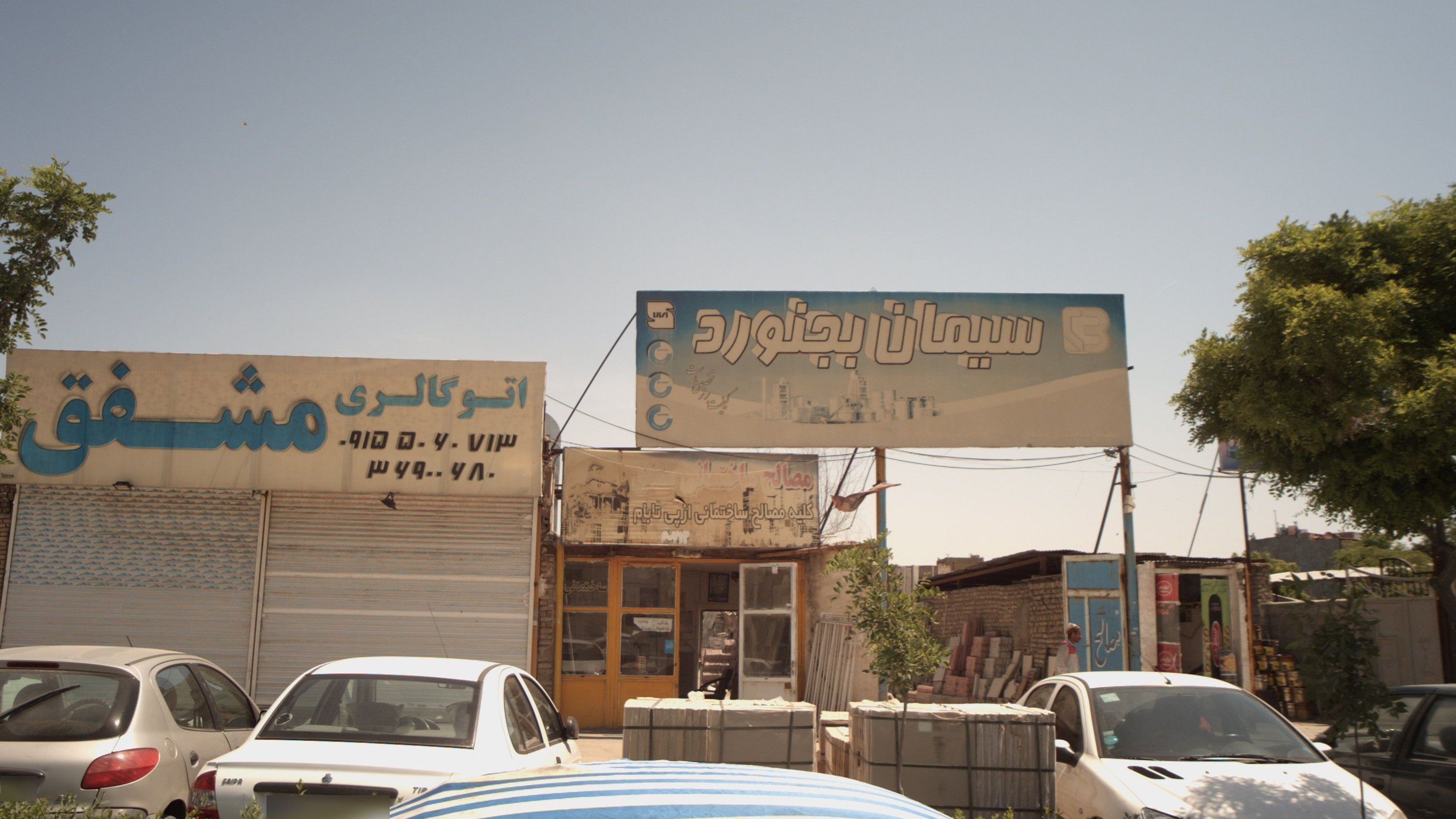 اتوگالری مشفق