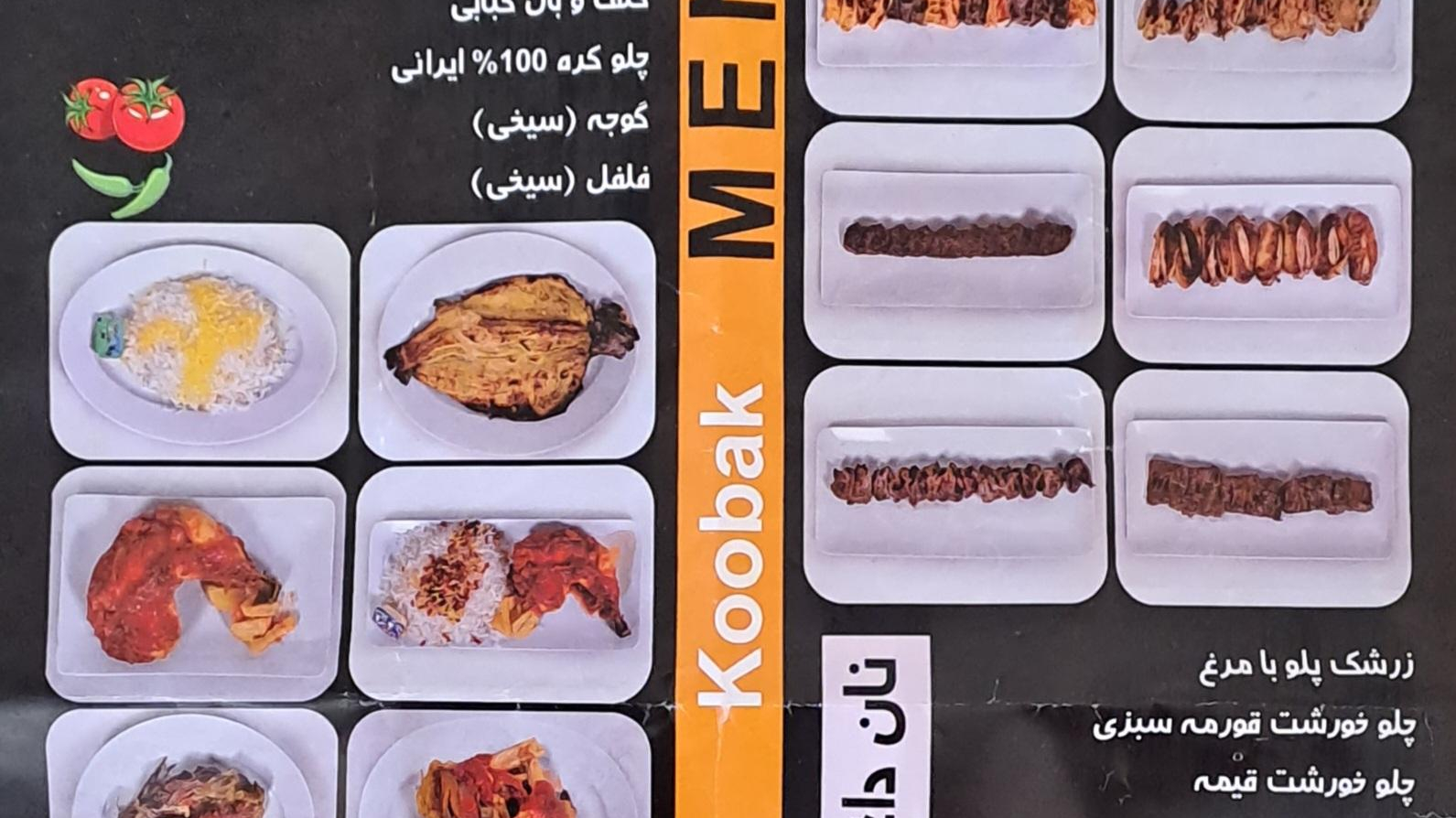 کباب سرای کوبک