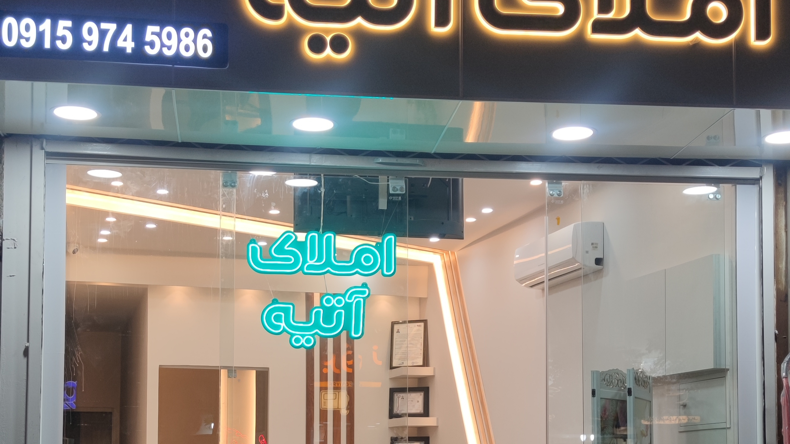 املاک آتیه دوست