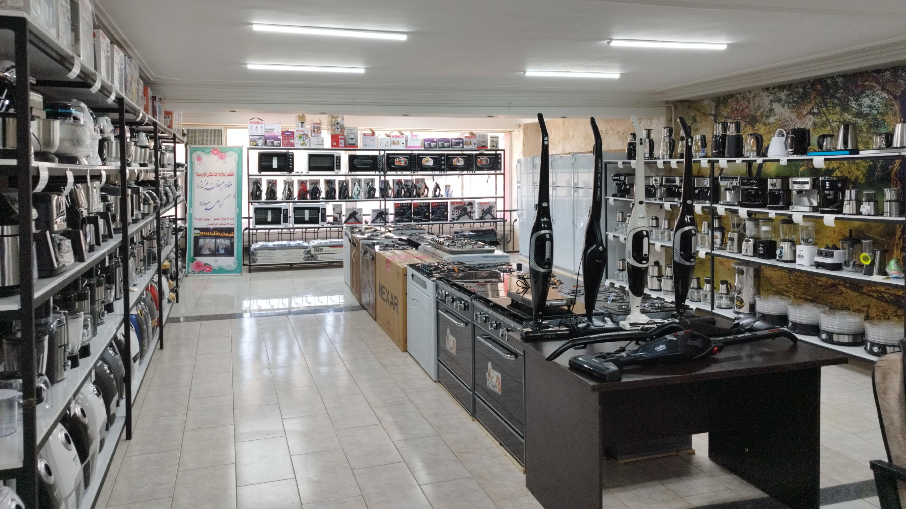 دنیای لوازم خانگی اورمیه