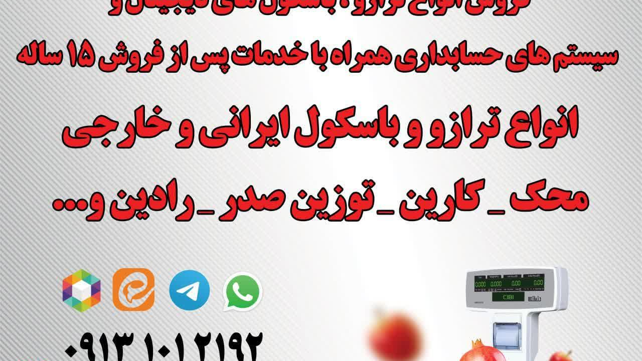 ترازو و باسکول اصفهان دیجیتال