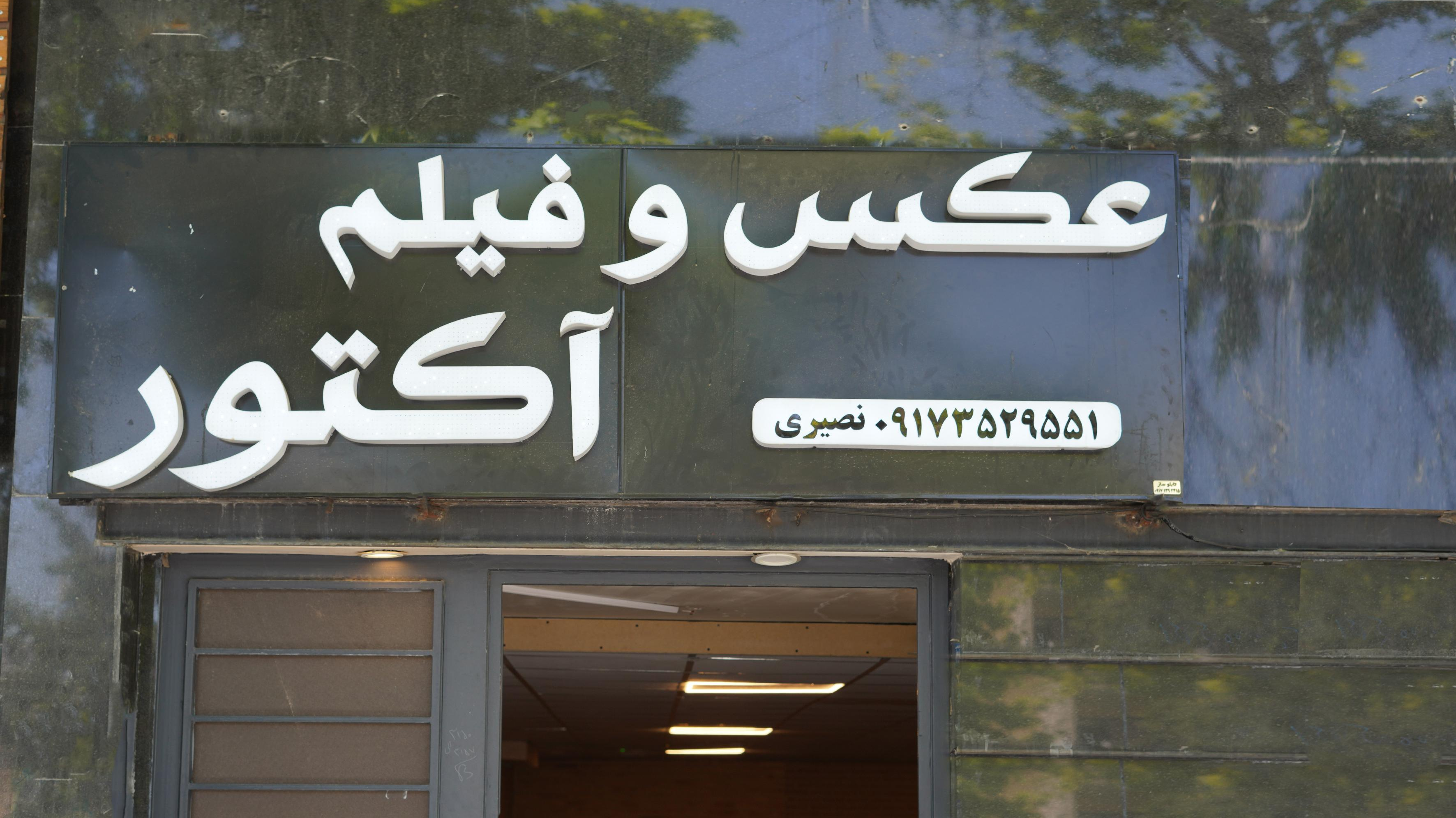 عکاسی آکتور