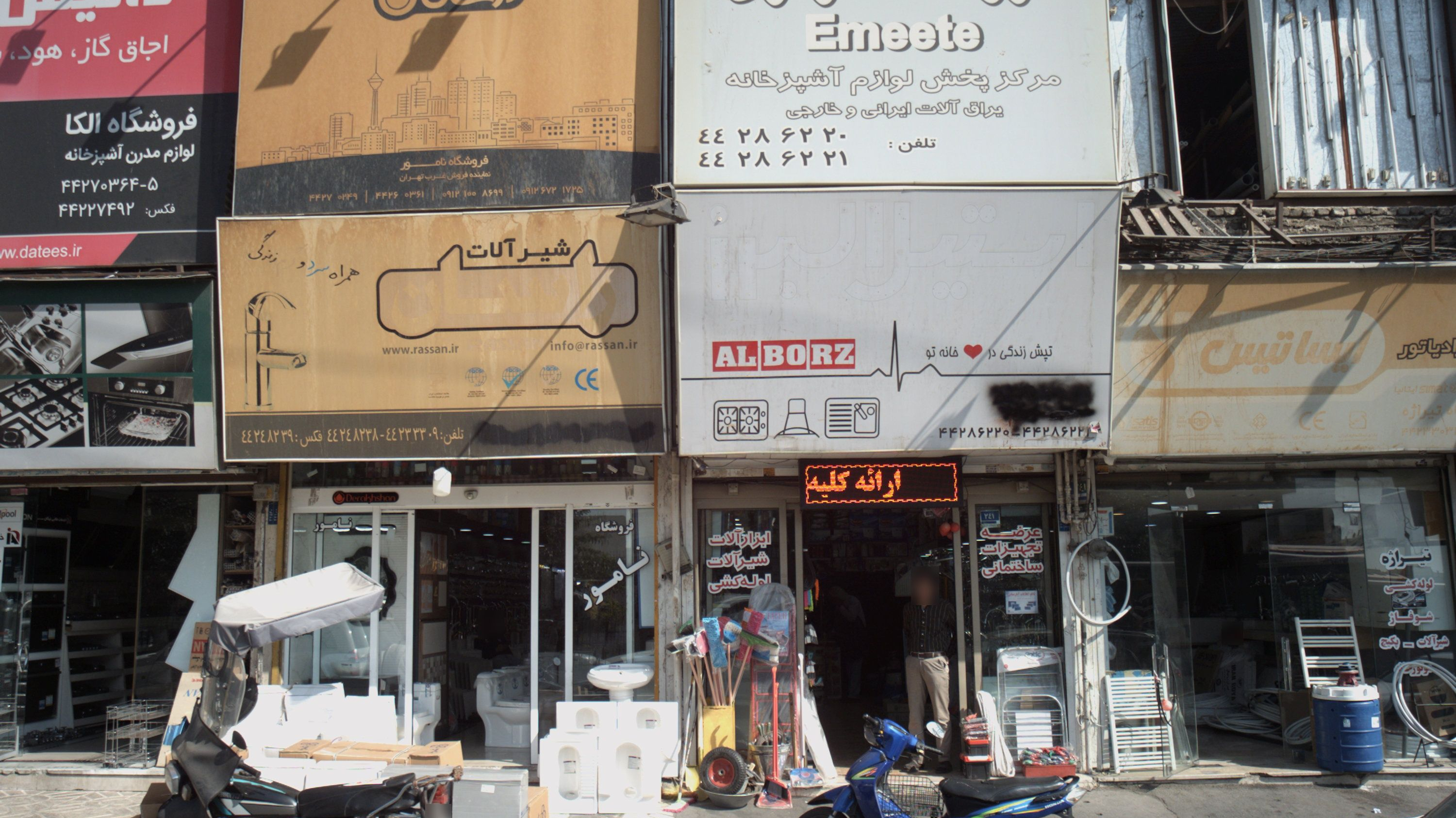 فروشگاه مرکزی