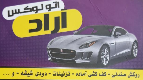 روکش صندلی و کف کشی ایرج