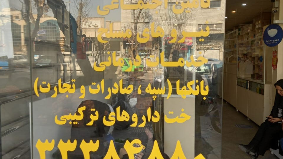 داروخانه شبانه روزی فرشته