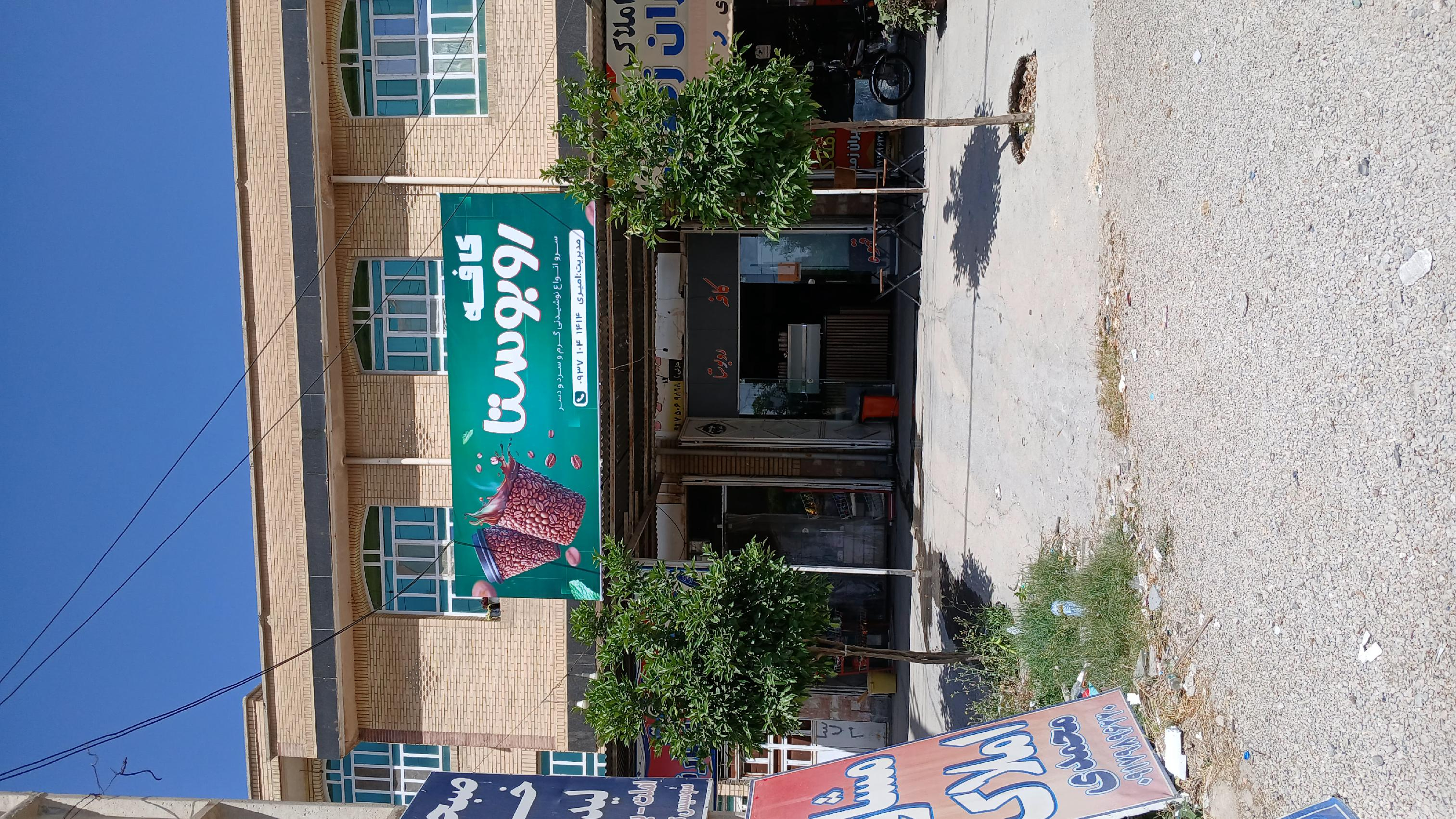 کافه روبوستا