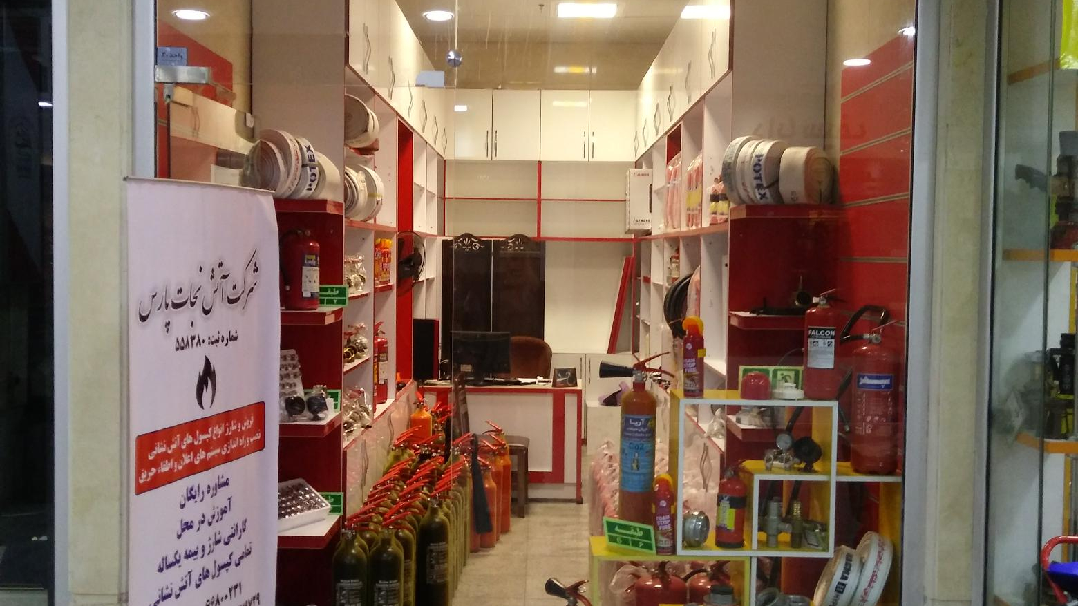 آتش نجات
