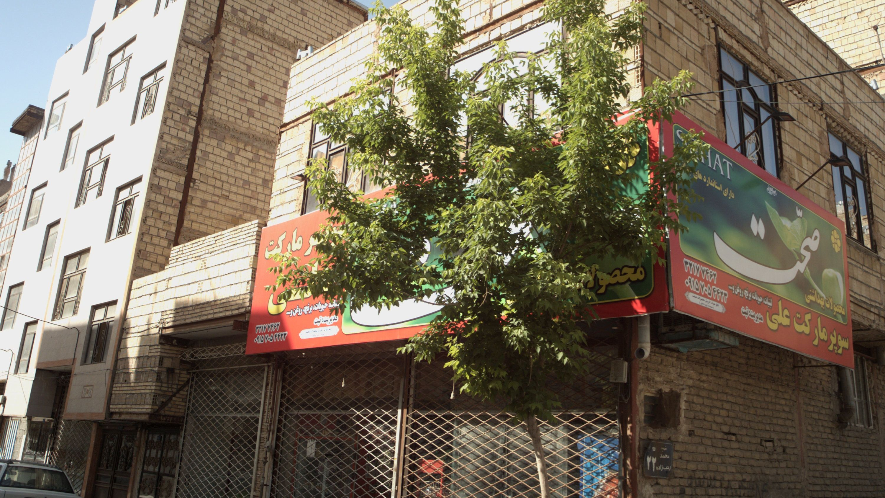 سوپر مارکت علی