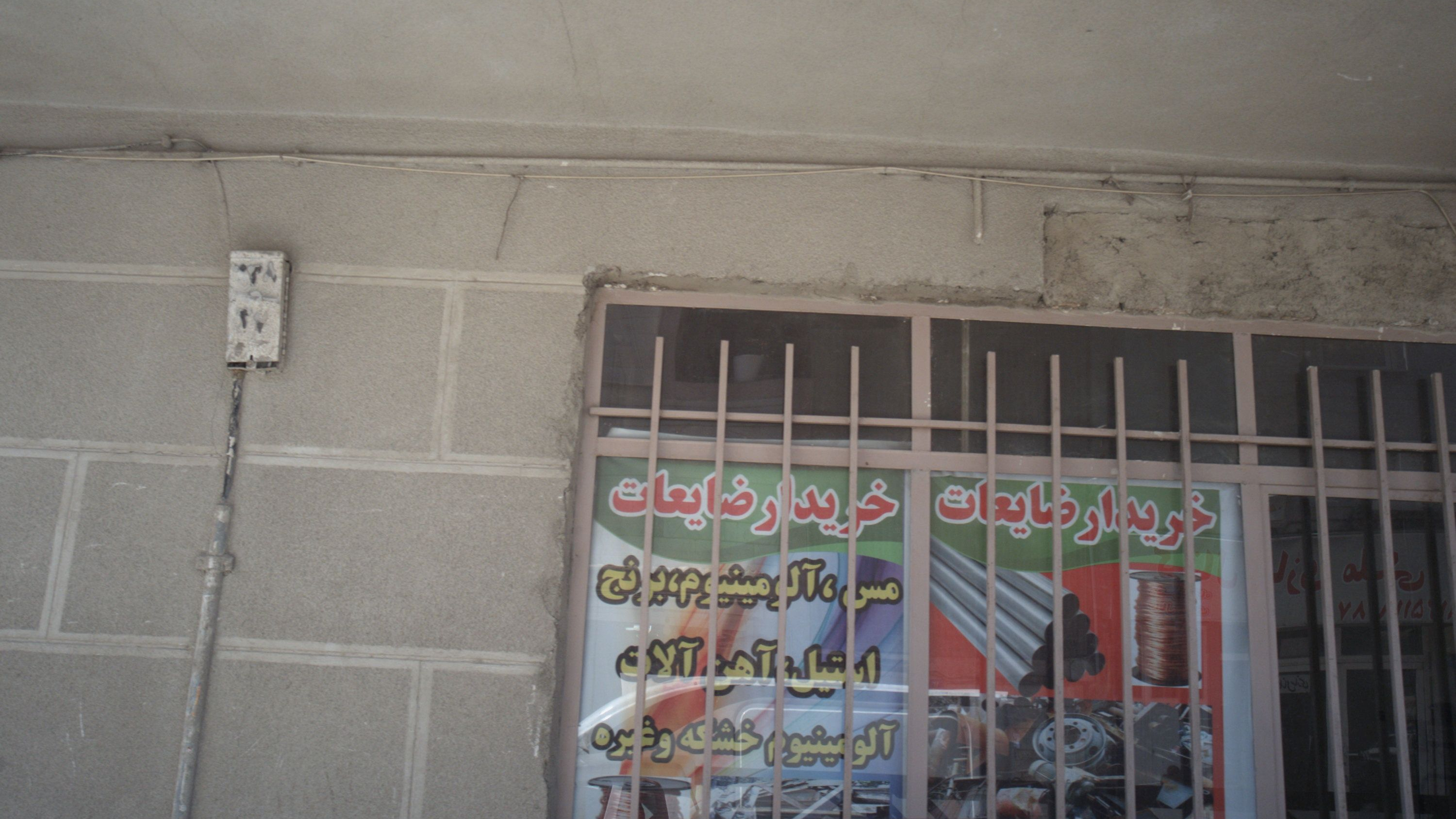 خریدار ضایعات
