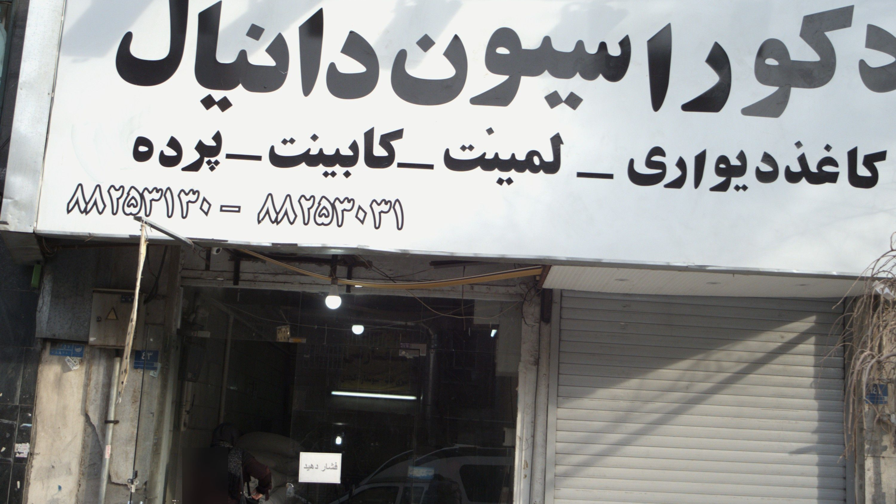 دکوراسیون دانیال