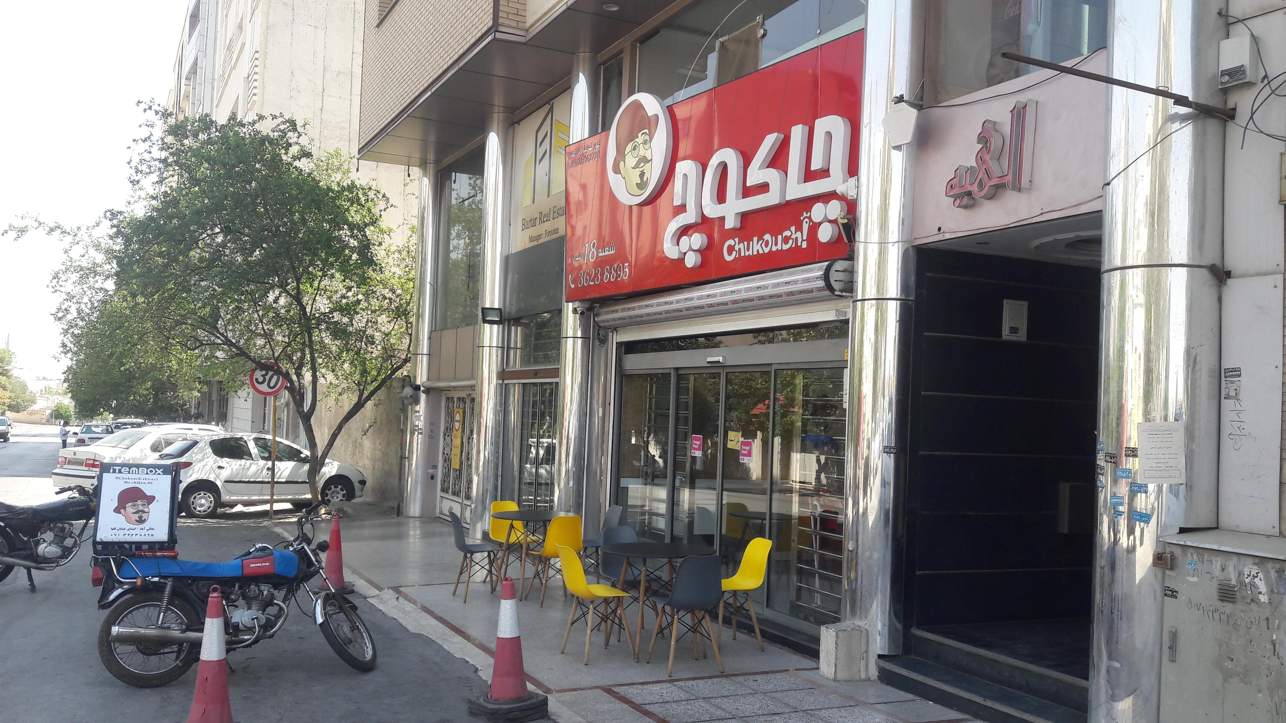 چاکوچ شیراز (رنسانس سوخاری) مرغ سوخاری کامل شعبه 18