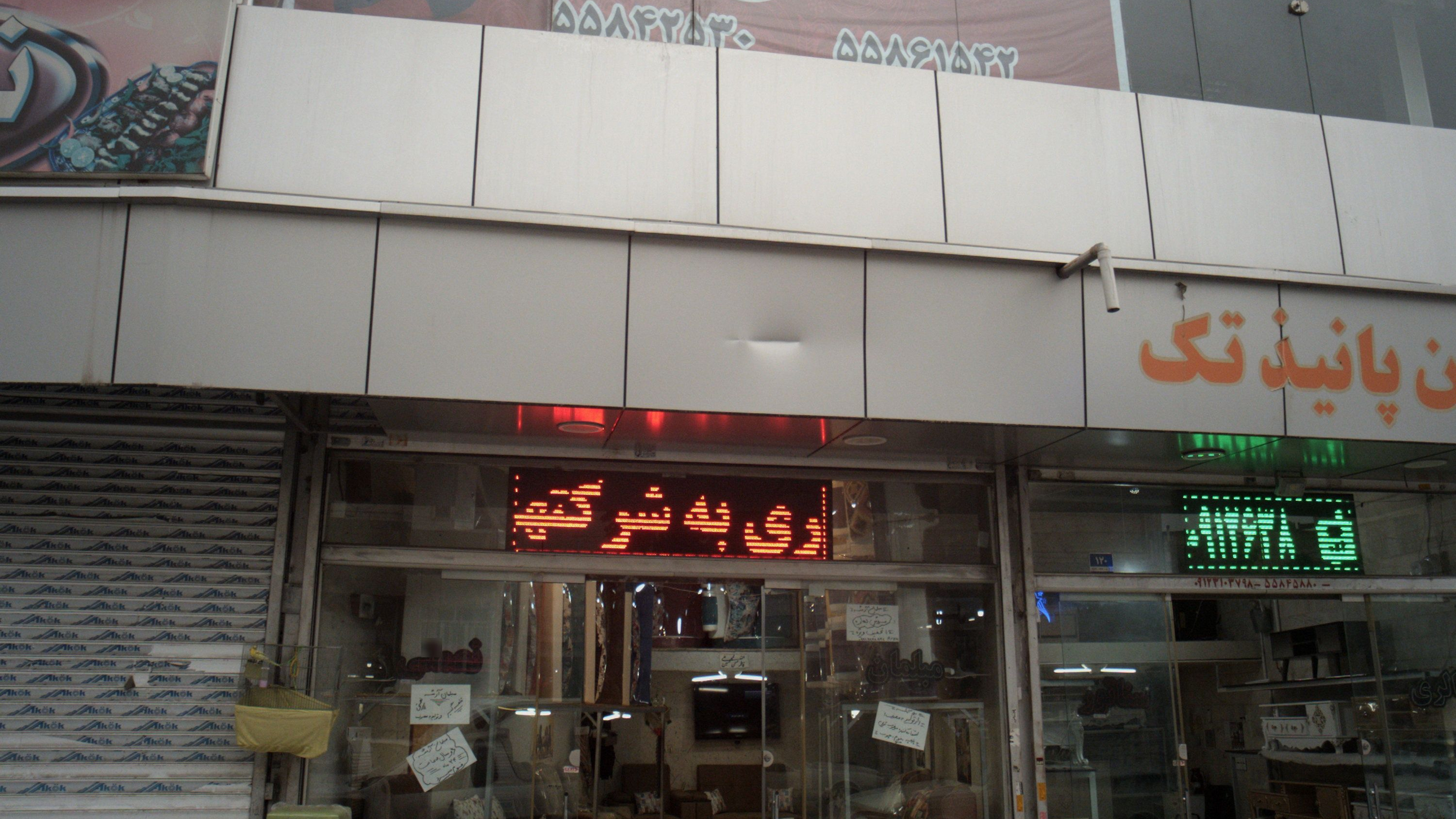 مبلمان نعمتی