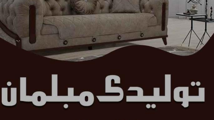 مبلمان سلاطین