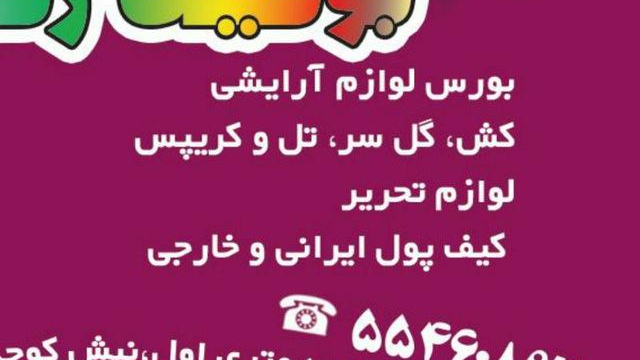 بوتیک رنگارنگ