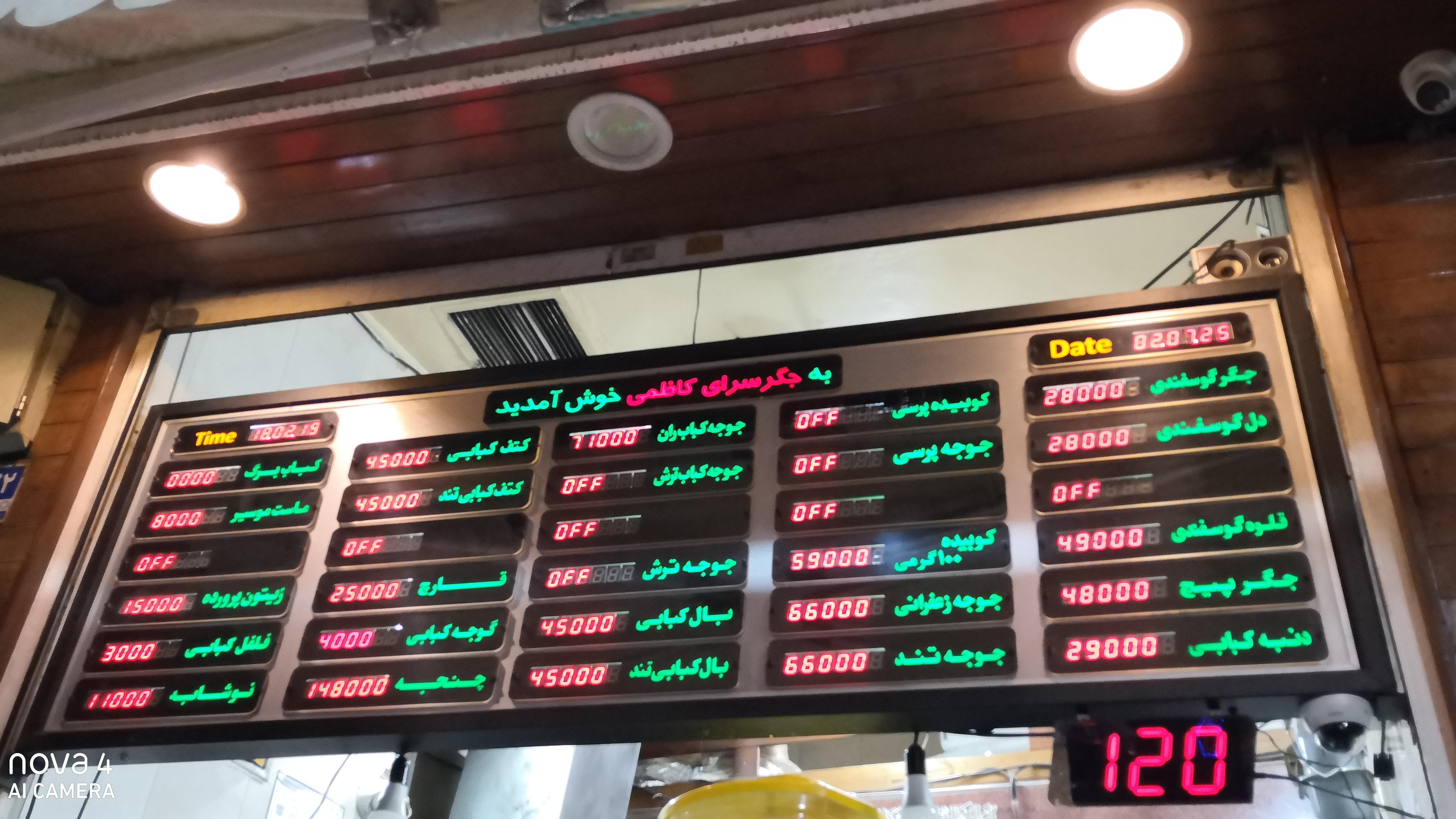 جگر کوبیده جوجه کاظمی