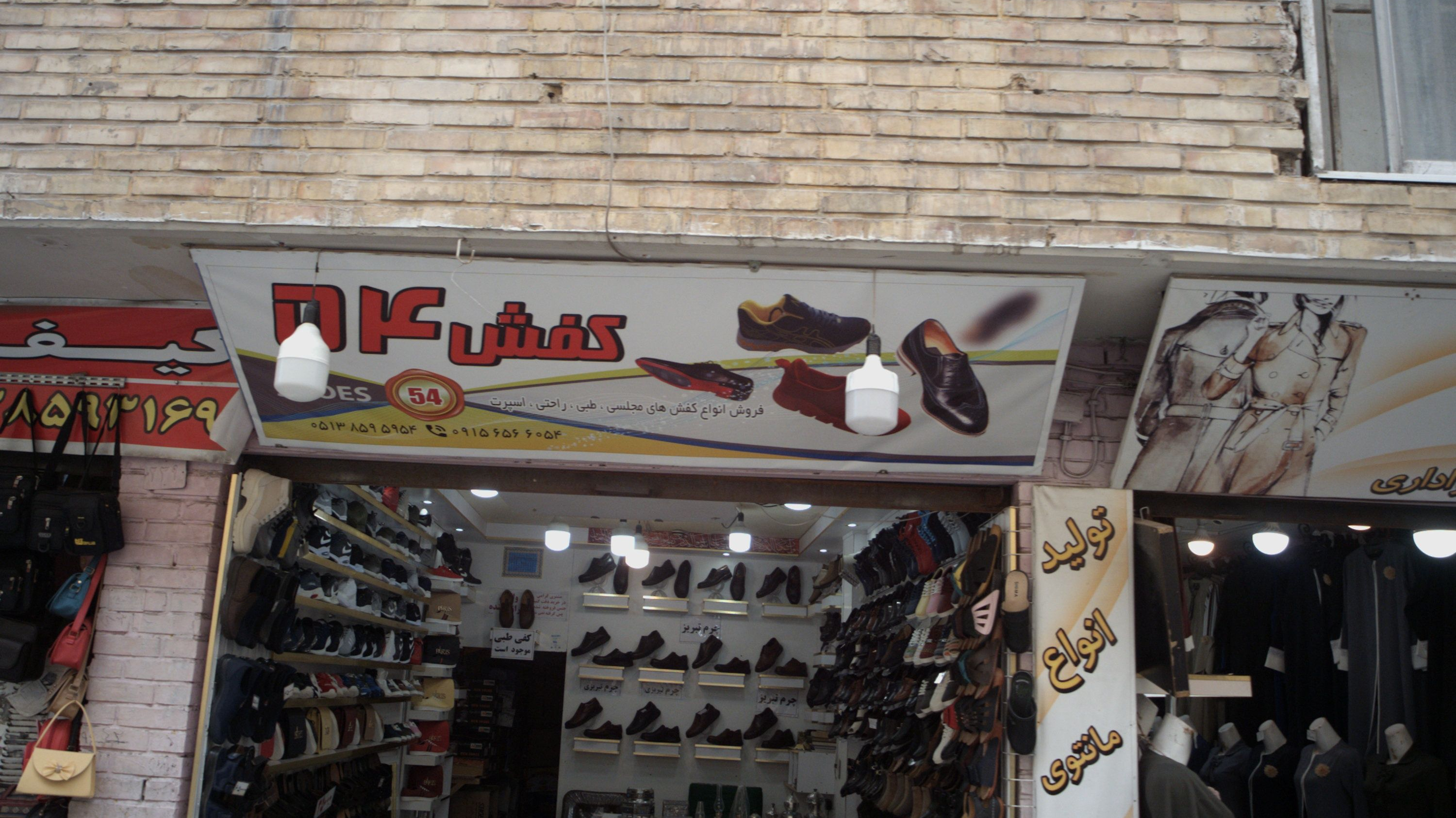 کفش پنجاه و چهار