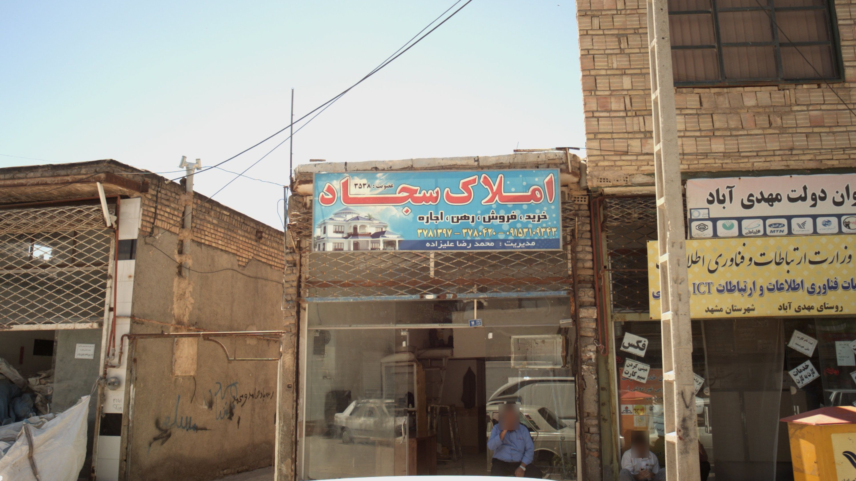 املاک سجاد