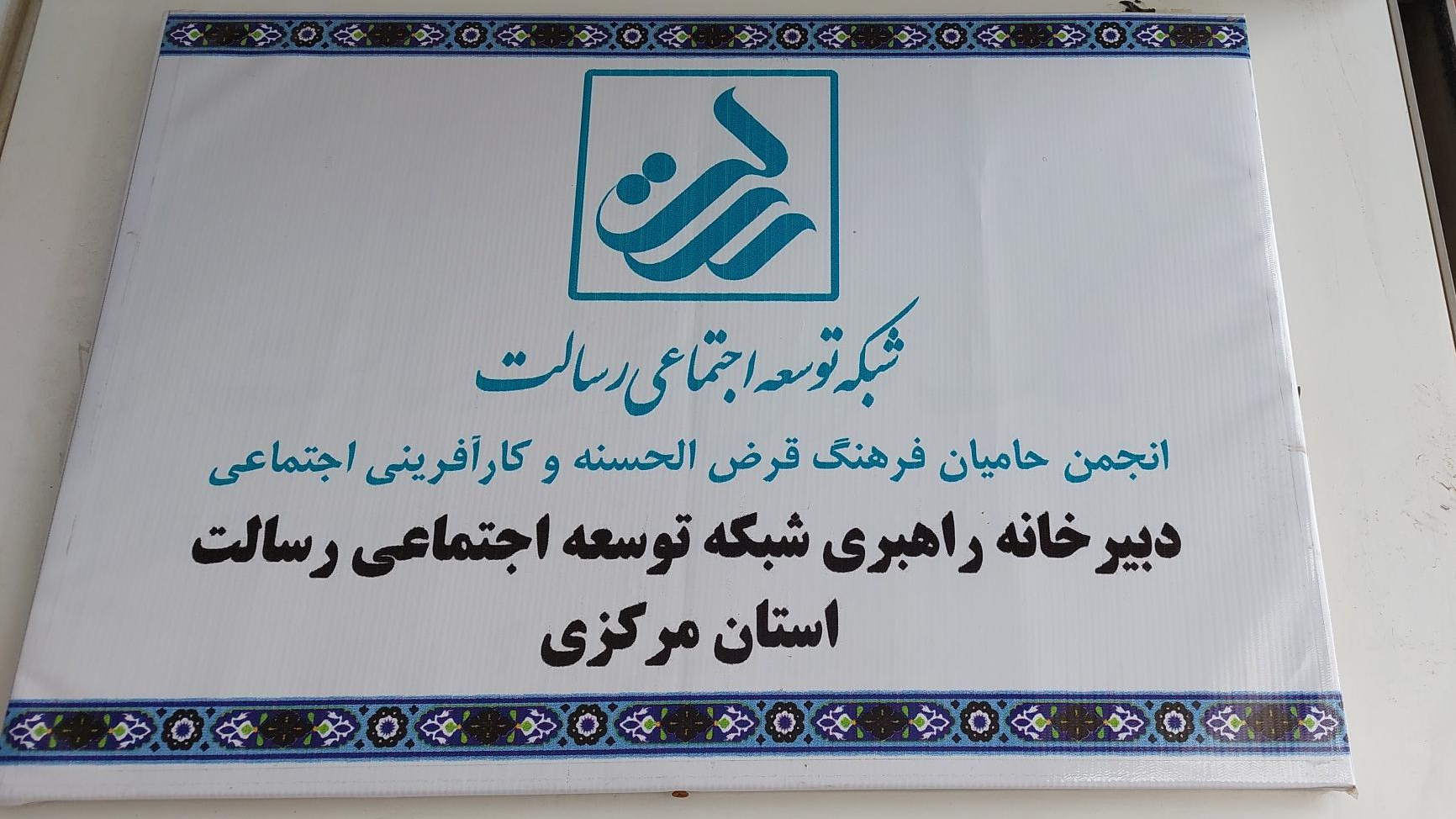 بانک رسالت