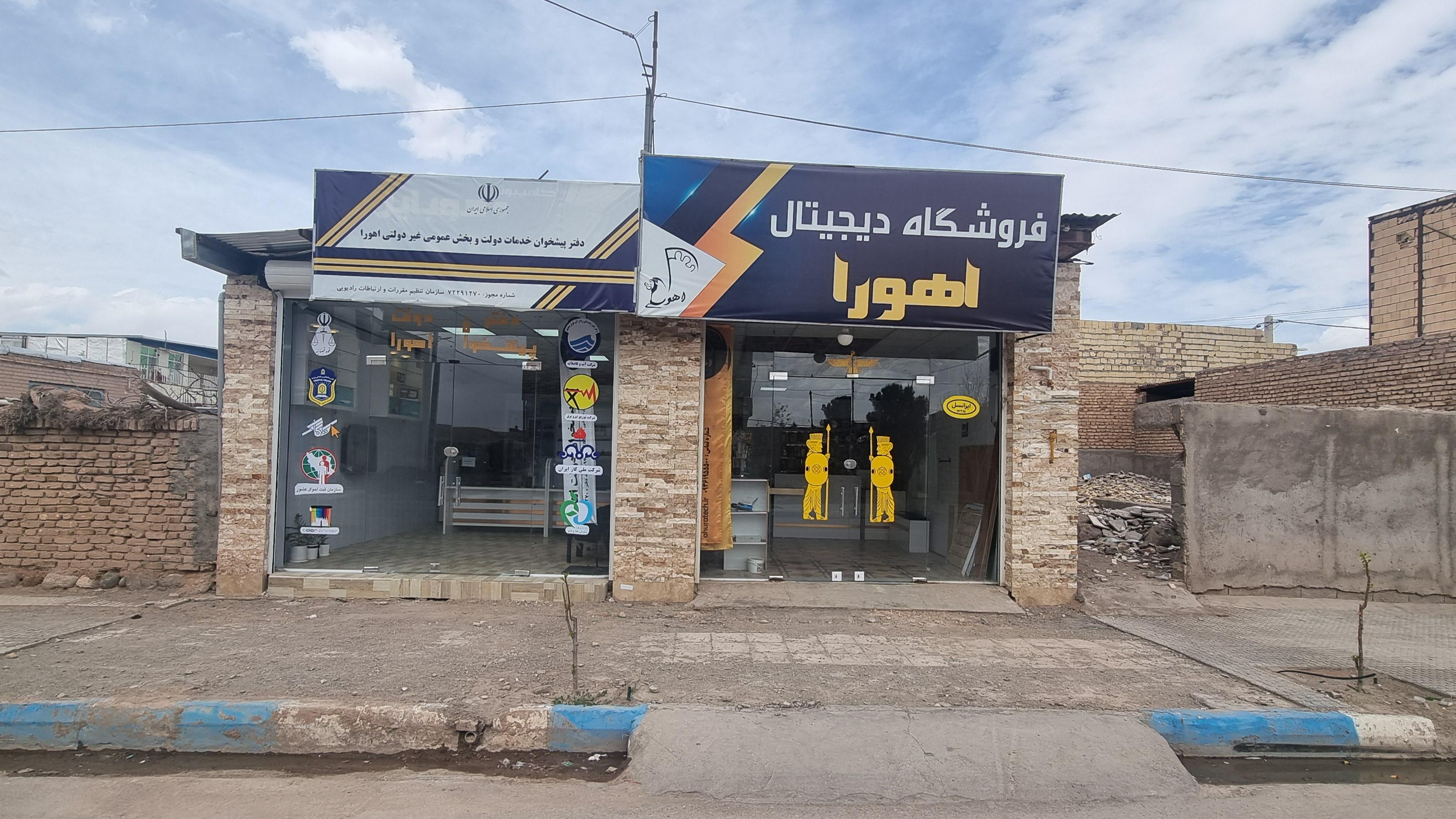 دفتر پیشخوان دولت اهورا