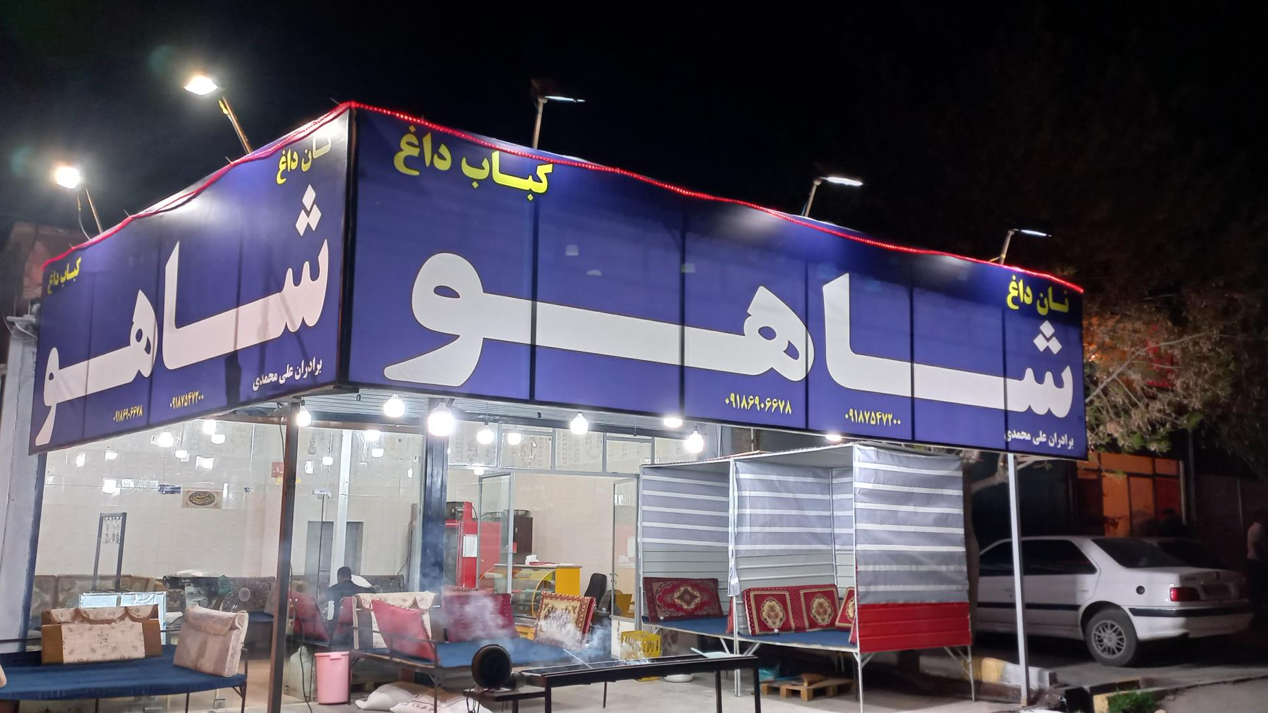 کبابی و جگری شاهو