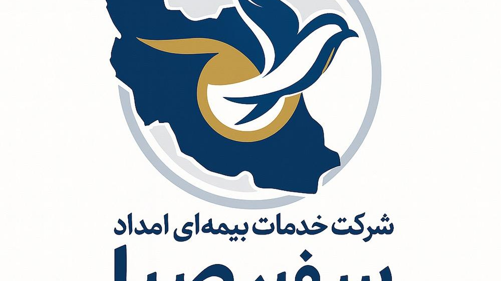 بیمه ایران شرکت امداد سفیر صبا