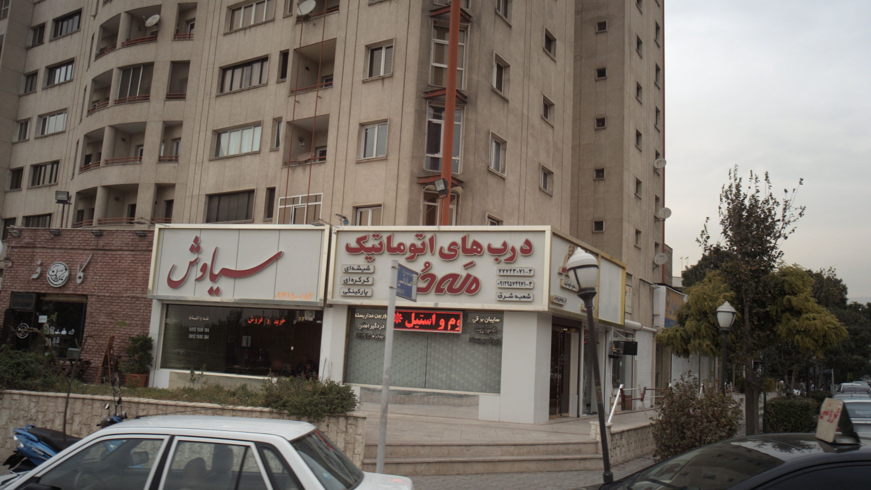 مشاور املاک سیاوش